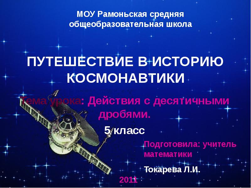 Презентация на тему space exploration