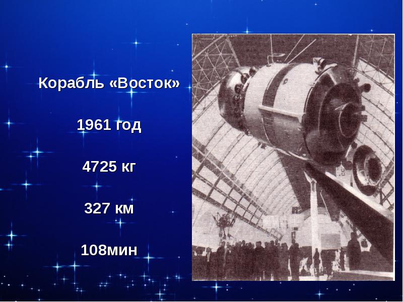 Рассказы 1961 года. Корабль Восток 1961. История космонавтики. Корабль Восток в цеху.