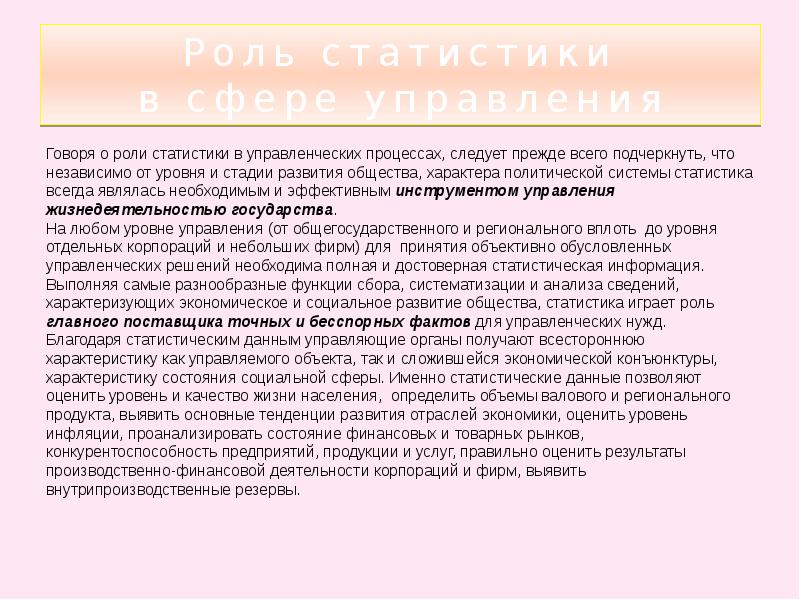 Роль говорящего. Роль статистики в обществе. Роль статистики в современном обществе. Какова роль статистики. Роль статистики в жизни.