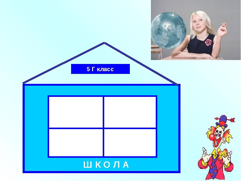 Дом который построили мы презентация