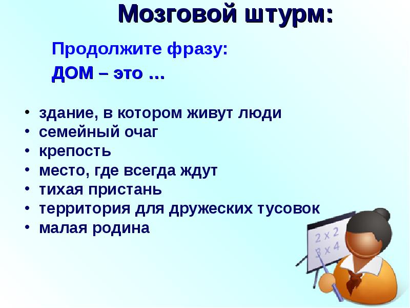 Дом который построили мы презентация