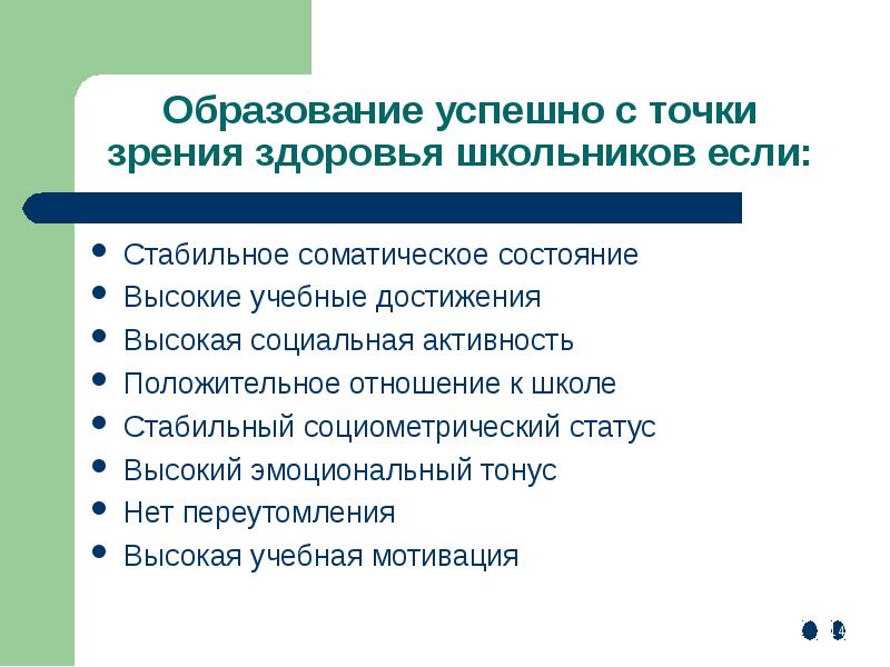 Диагноз соматического здоровья. Эмоциональный тонус. Соматическое здоровье , контроль и коррекция. Соматическое здоровье ребенка характеристика.