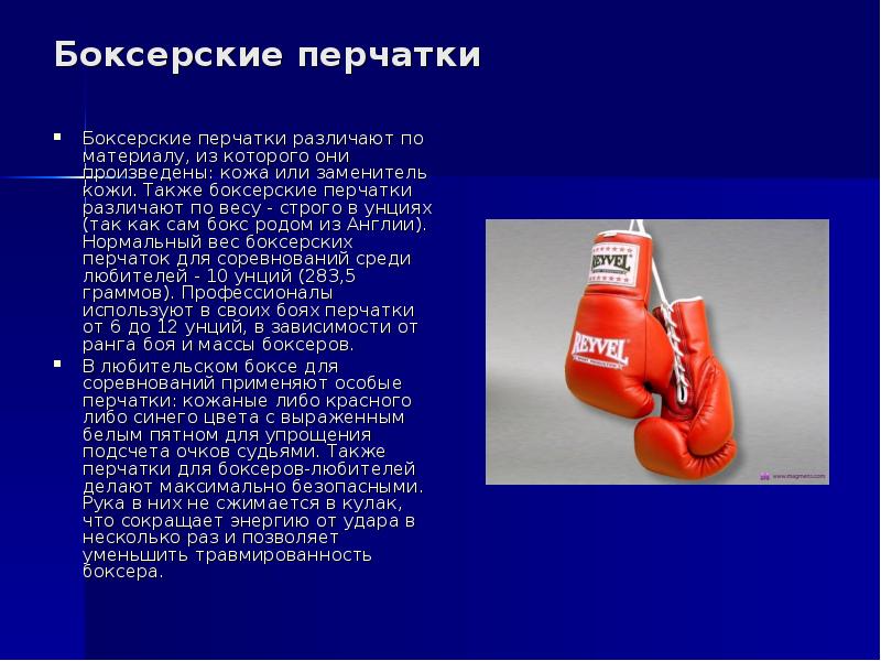 Boxing vi. Презентация на тему бокс. Информация о боксе. Проект на тему бокс. Слайды на тему бокс.