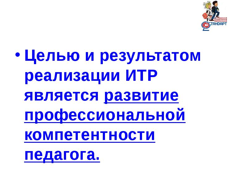 Траектория профессионального развития педагога презентация