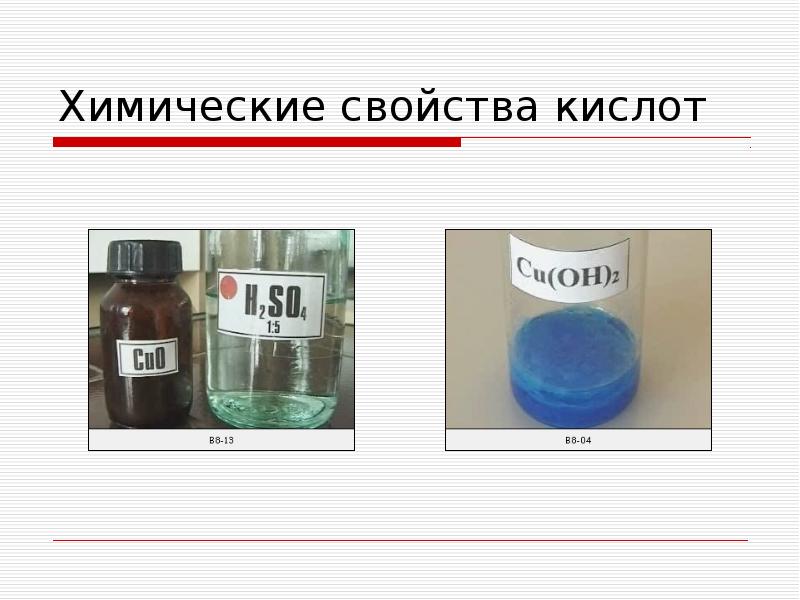 Почему вода не кислота. Кислоты химия презентация. Для аммиака характерны свойства кислот. 29 В химии это. Как сделать кислоту в химии.