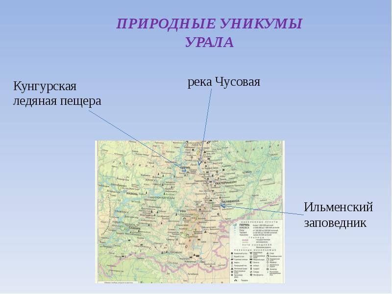 Карта природные уникумы россии 8 класс