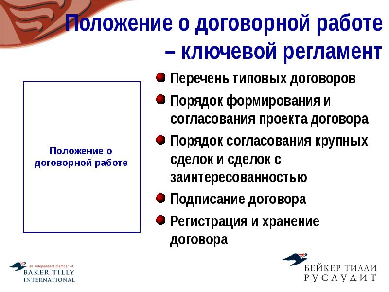 Регламент по договорной работе в организации образец