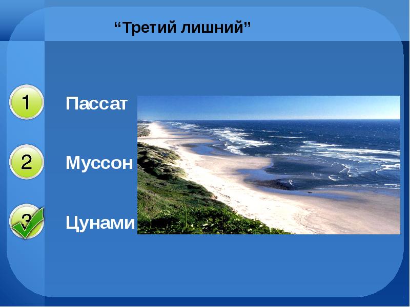 Обобщающий урок игра по океану математики 3 класс презентация