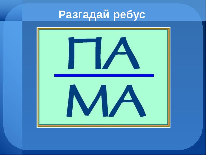 Обобщающий урок игра по океану математики 3 класс презентация