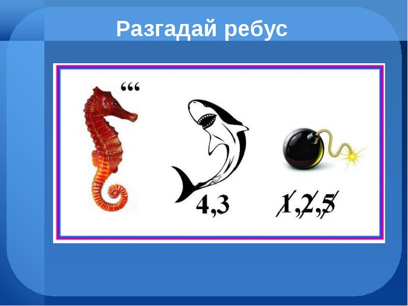 Обобщающий урок игра по океану речи 3 класс презентация