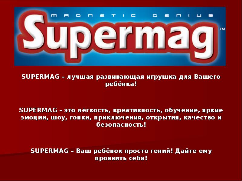 Supermag скидочная карта