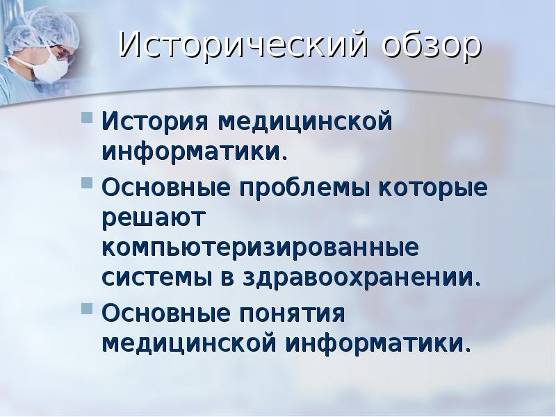 Медицинские истории