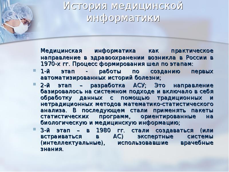 Проект по медицинской информатике