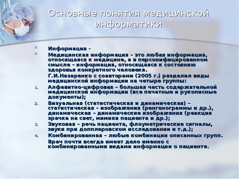 Медицинская информатика презентация