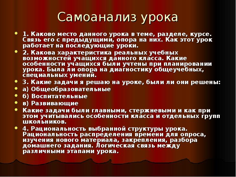 Схема самоанализа урока по фгос по биологии