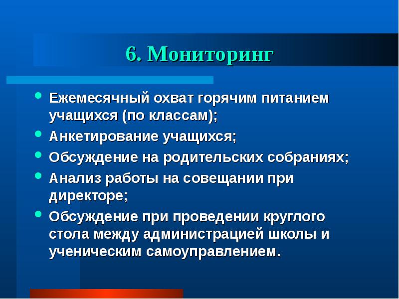 Мониторинг питания учащихся. Мониторинг питания учащихся. Питание обучающихся. Мониторинг питания в школе. Мониторинг питания учащихся.