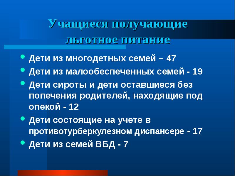 Документы для льготного питания в школе многодетным. Льготное питание. Основание многодетной семьи на льготное питание.