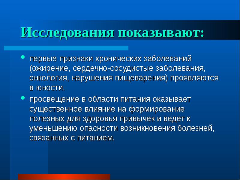 Симптомы хронического период. Онкологические заболевания презентация. Хронические заболевания для льготы питания в школе.