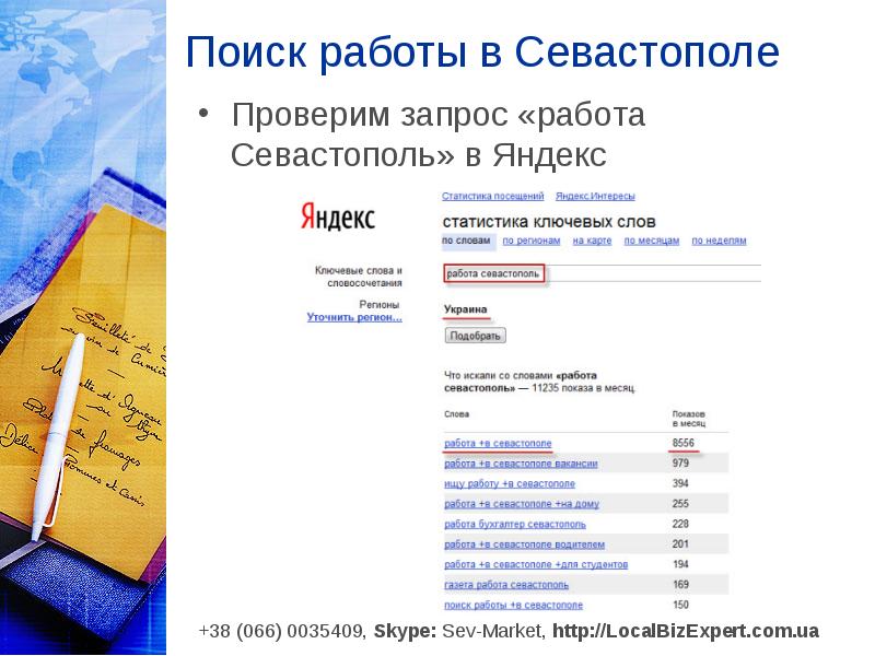 Вакансии севастополь. Работа в Севастополе. Объявления работы в Севастополе. Найти работу в Севастополе.