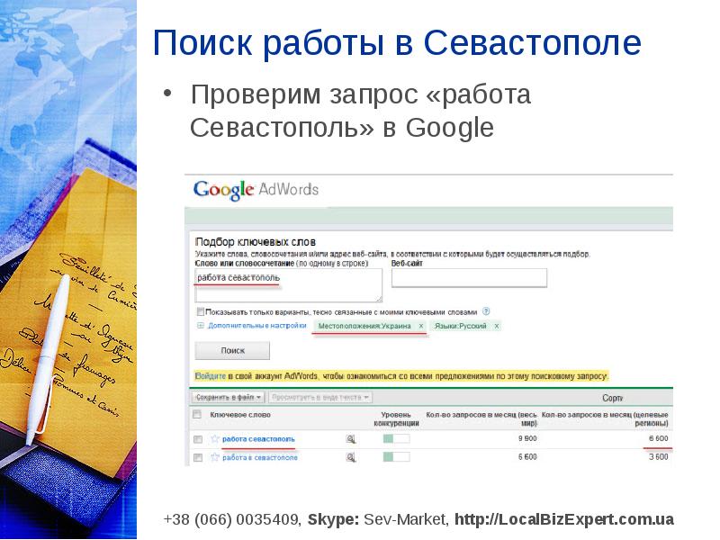 Работа в севастополе. Объявления работы в Севастополе. Севастополь работа вакансии. Работа ру Севастополь.