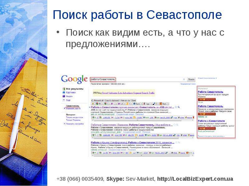 Работа в севастополе. Вакансии Севастополь. Объявления работы в Севастополе. Ищу работу в Севастополе.