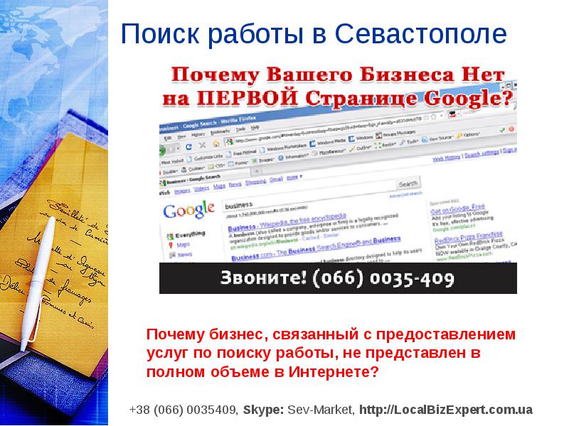 Найти работу в севастополе срочно. Работа в Севастополе. Севастополь работа вакансии. Ищу работу в Севастополе. Работа ру Севастополь.