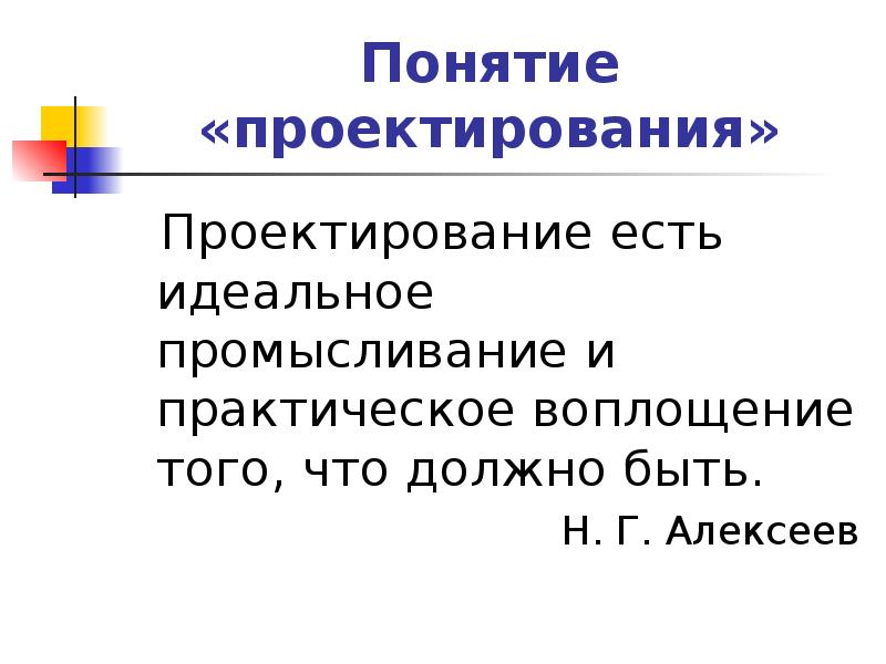 Теоретические основы понятия проект