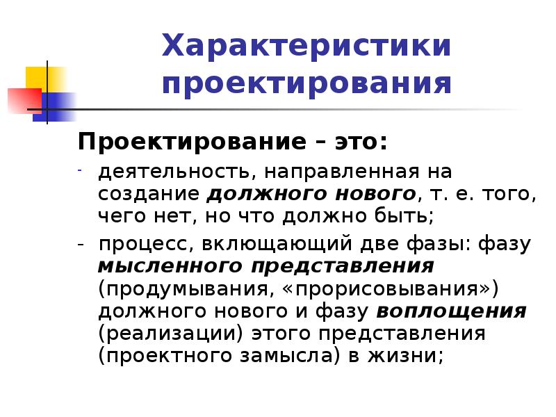 Теоретические основы проектной деятельности презентация