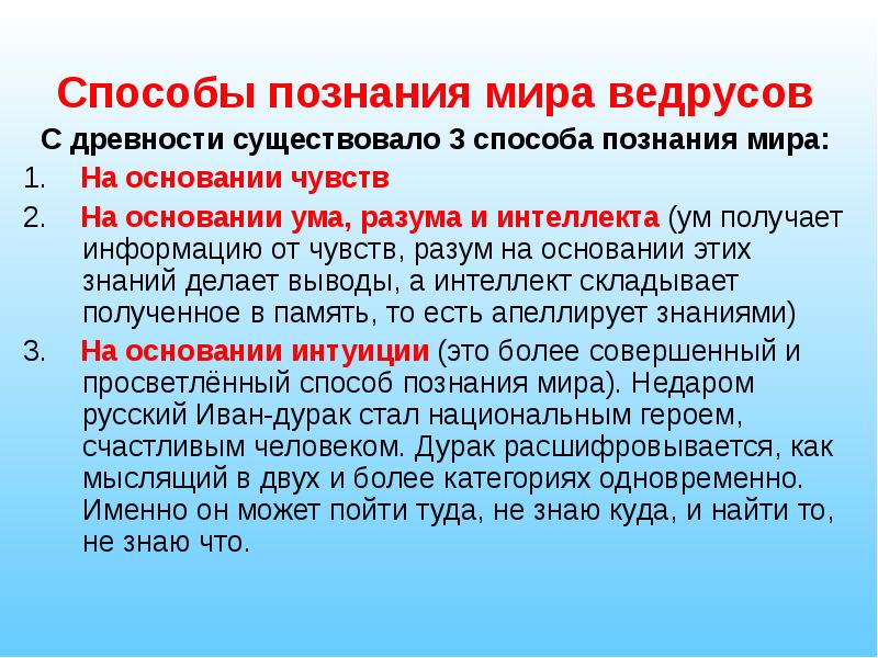 Бывать способ. Способы познания мира. Способы познания человека. 3 Метода познания мира. Способы познания окружающего мира.