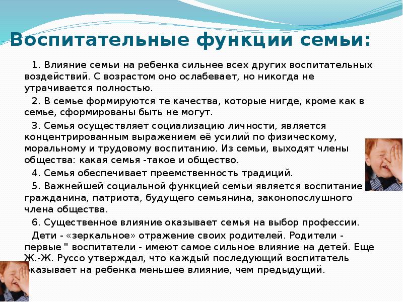 Функции детей в семье. Воспитательная функция семьи. Воспитательная функция семьи проявляется. Функции семьи воспитательная функция семьи. Воспитательная функция родителей.