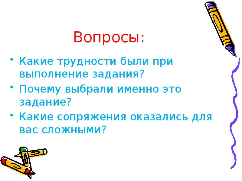 Почему задания. Какие задания выполняют учителя изо. Какие задания выполнить на работе?. Почему вы выбрали именно эту тему пейзаж.