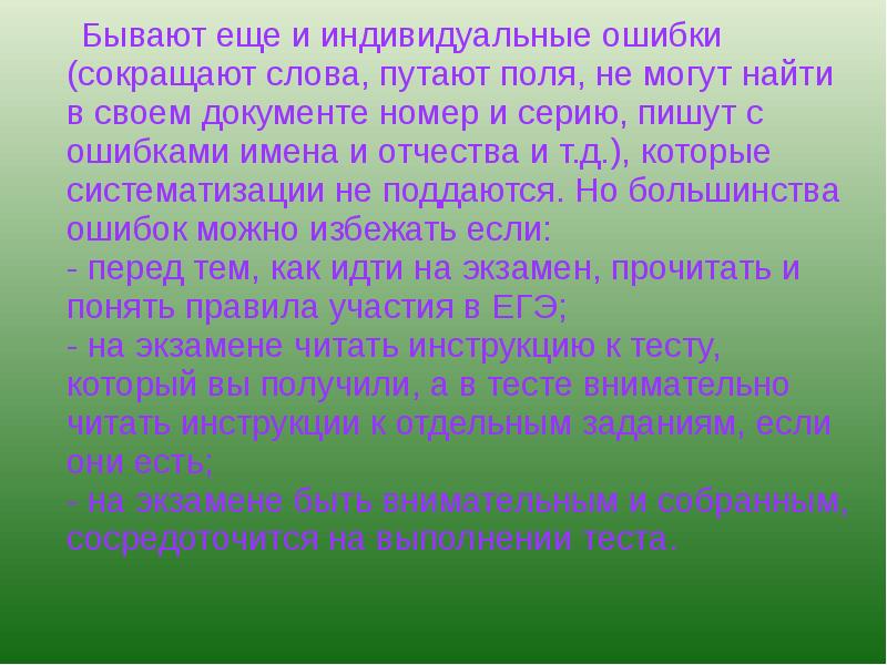 Сократить текст до 10 предложений. Индивидуальные ошибки это. Золотые слова в сокращении план. Сокращение ошибок. Картинки- сократим текст.