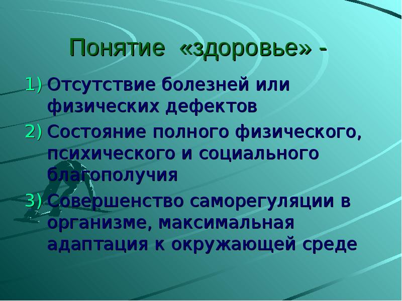 5 определений понятия здоровье. Понятие здоровье. Составляющие понятия здоровье. Определение понятия здоровье человека. Характеристика понятия здоровье.