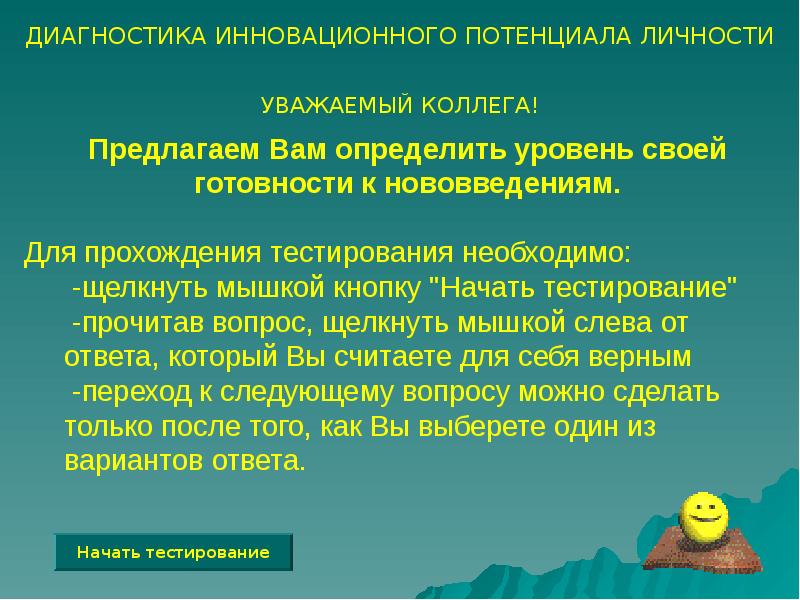 Предложенные доклады. Инновационный потенциал личности. Желтый потенциал личности. Для прохождения яровизации необходим.