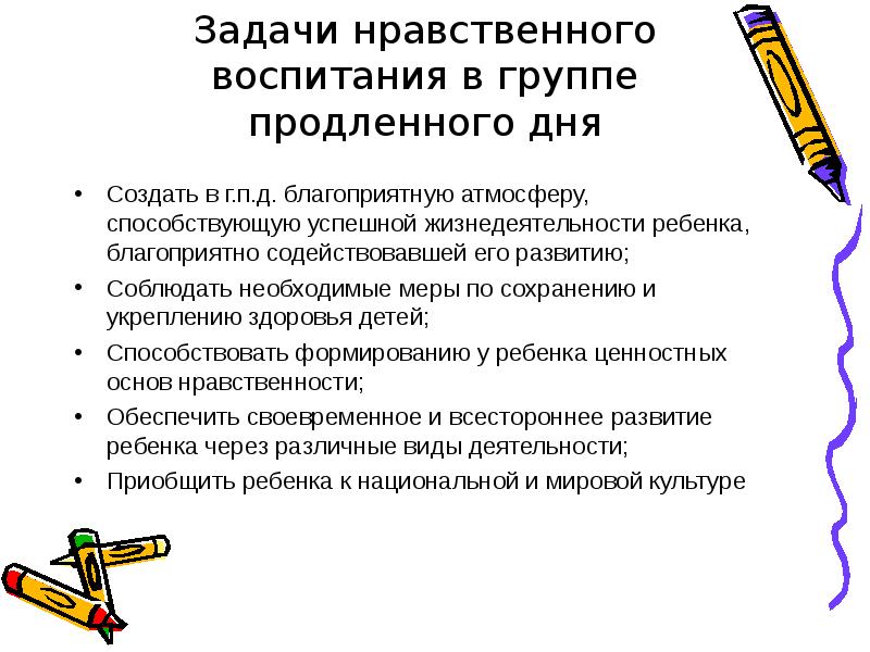 Нравственные задания