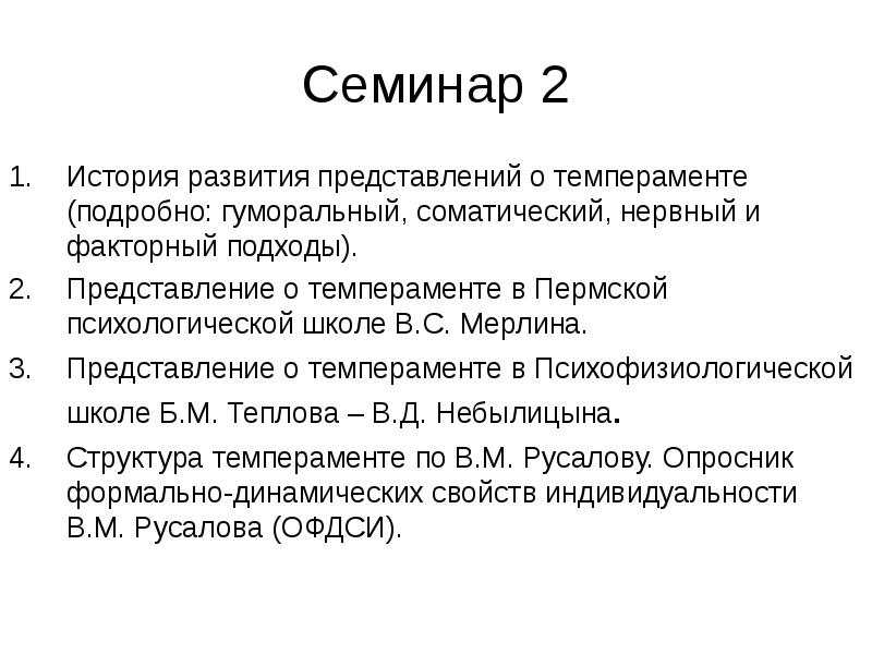 Опросника формально динамических свойств индивидуальности офдси