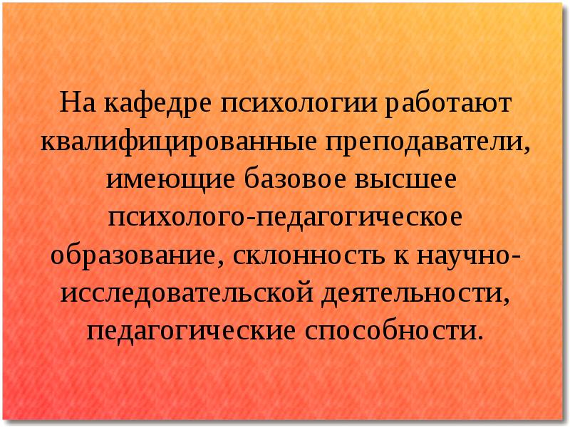 Академические способности педагога это. Базовое высшее образование это.