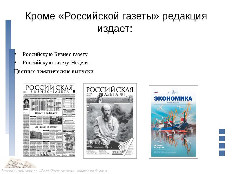 Издание редакция. В журналистикой газеты неделя.