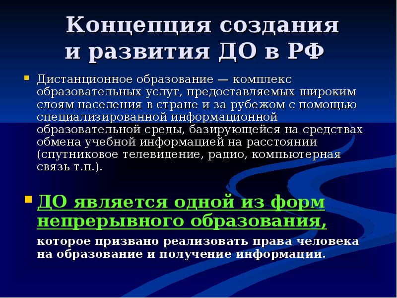Теории формирования содержания образования. Концепция развивающего обучения. Система образования. Открытое образование. Система открытого образования.