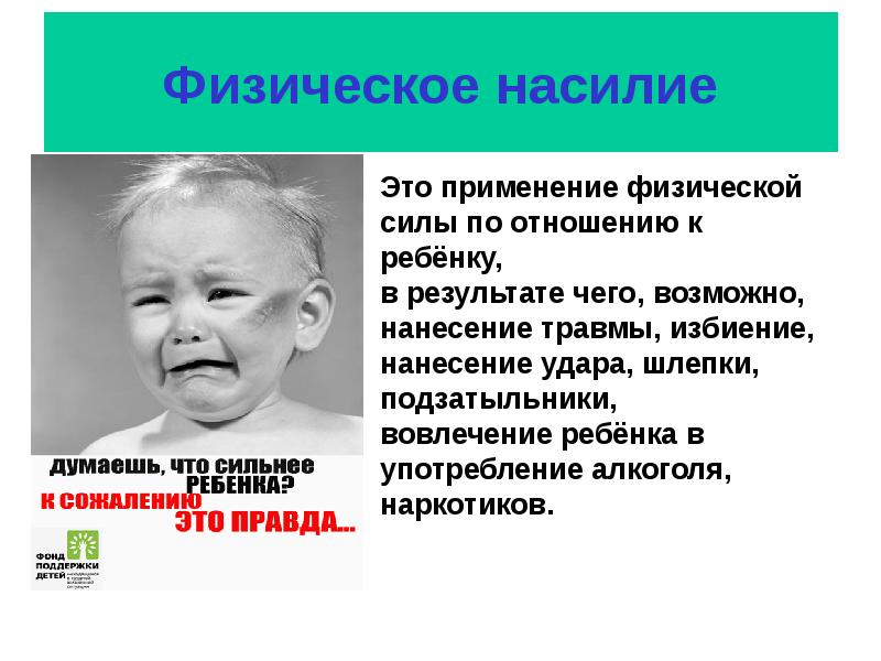 Презентация насилия. Классный час о насилии. Детство без насилия. Детство без насилия классный час. Классный час жестокость и насилие.