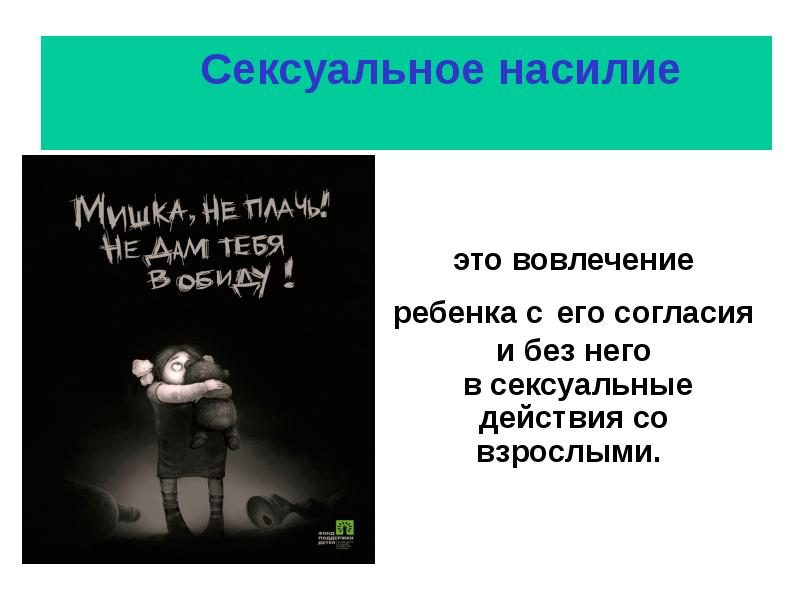 Детство без жестокости и насилия презентация