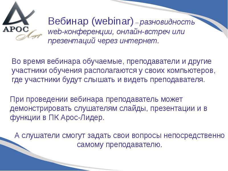 Разновидность веб конференции. Веб занятия. Лабораторные дистанционные практикумы это. Видеоконференция это в информатике. Разновидность веб конференции.