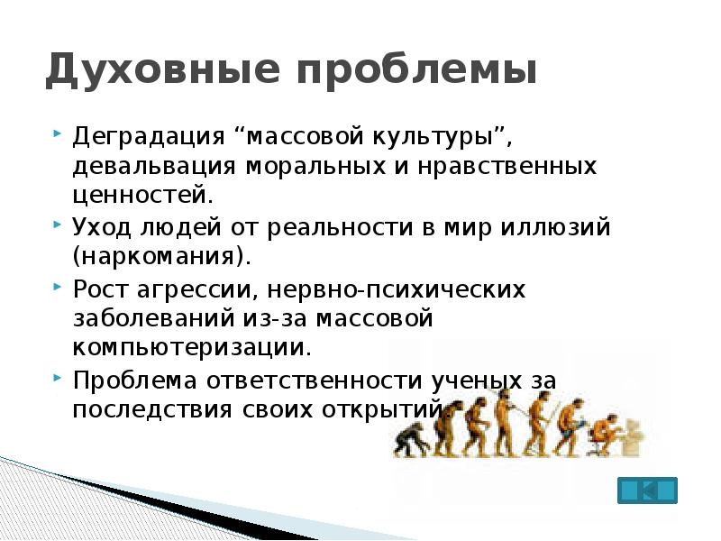 Деградация человека сочинение. Нравственная деградация. Проблемы массовой культуры. Деградация культуры. Пути решения деградации массовой культуры.