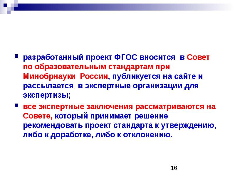 Фгос выводы. Индивидуальный проект ФГОС. По государственный стандарт Минобра РФ.