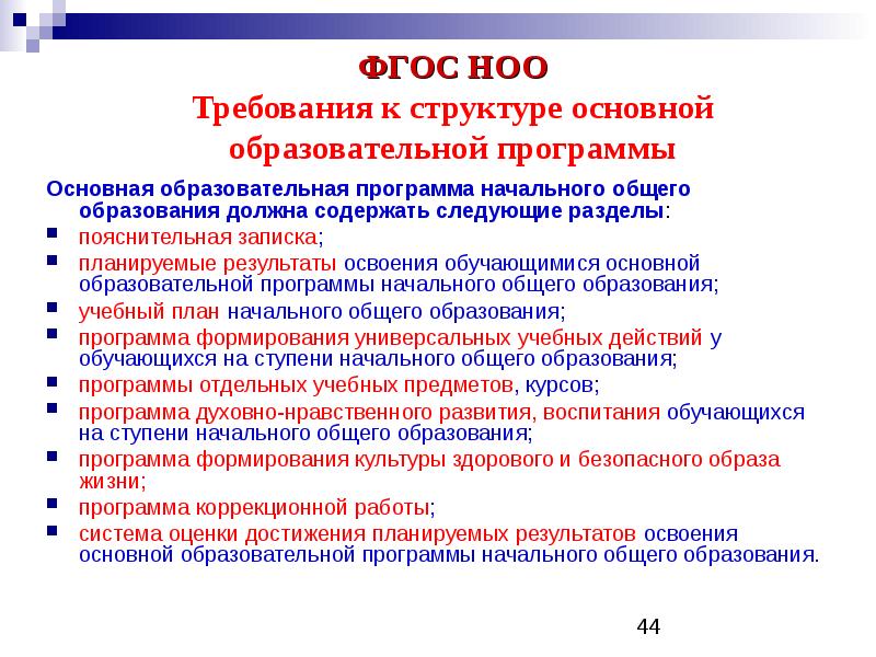 Образовательная программа начального общего образования