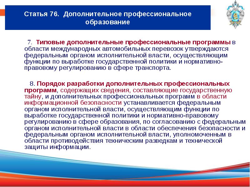 Направления реализации государственной политики. Федеральный орган исполнительной власти в сфере образования. Нормативно правовое регулирование в сфере СПО. Функции дополнительных профессиональных программ. Исполнительные органы в области обеспечения информации.