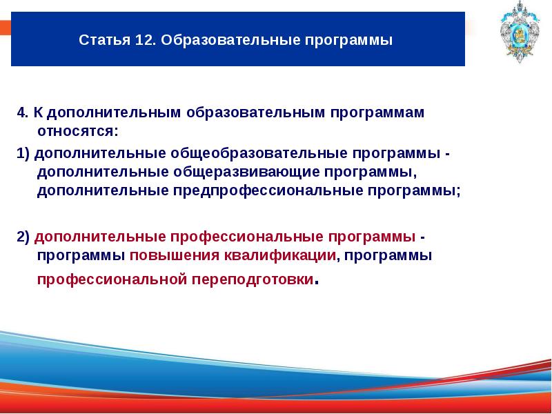 Требования к дополнительному образованию. К дополнительным образовательным программам относятся программы. Дополнительные образовательные программы. Дополнительные общеобразовательные программы. Дополнительные профессиональные образовательные программы это.