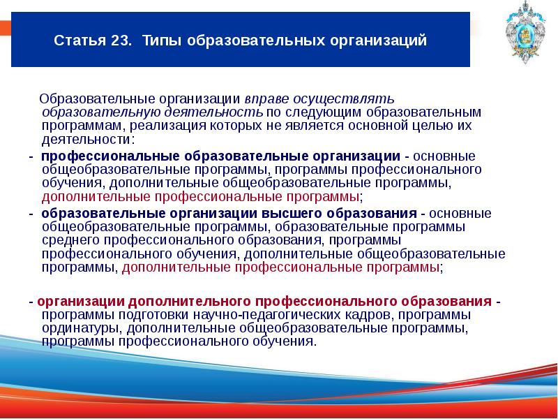 Вправе осуществлять. Деятельность ОУ по реализации образовательных программ это. Образовательную деятельность в праве осуществлять. Основной целью деятельности образовательной организации является. Образовательные организации вправе.