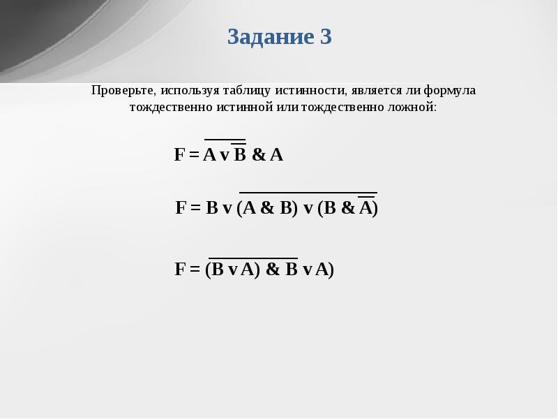 Контрольная работа алгебра логики