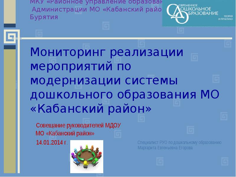 Мку районное управление образования. Мку районное управление образования